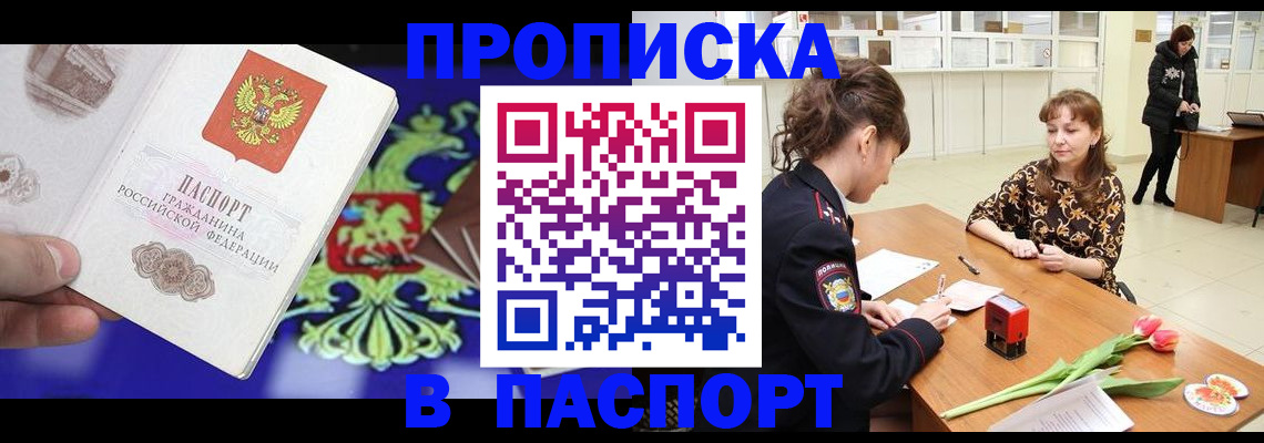 временная регистрация для школы в Борзе